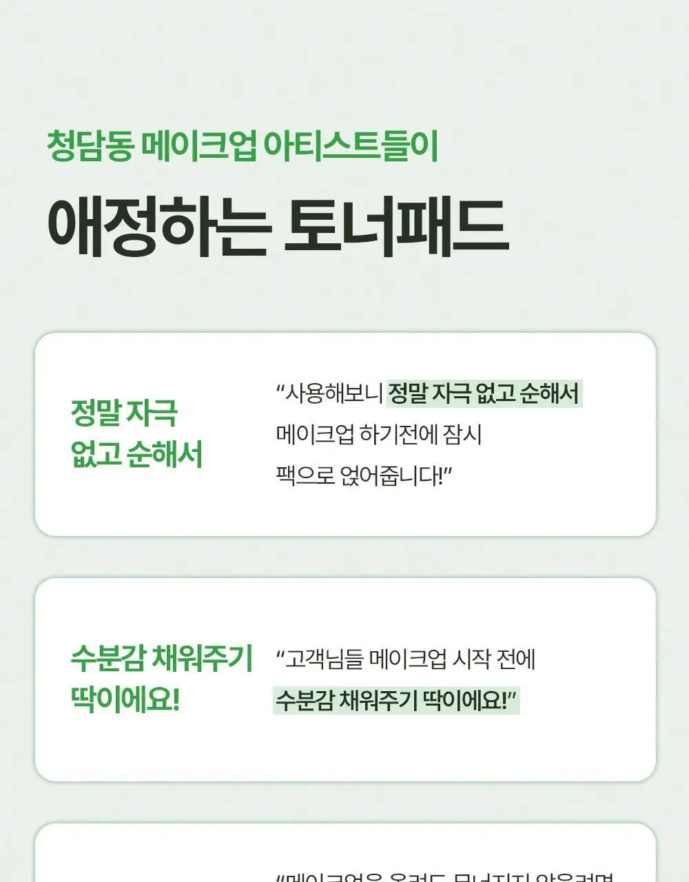 [화잘먹패드] 야다 선인장 토너패드 (본품 60매+10매 추가 증정) 상세페이지 34